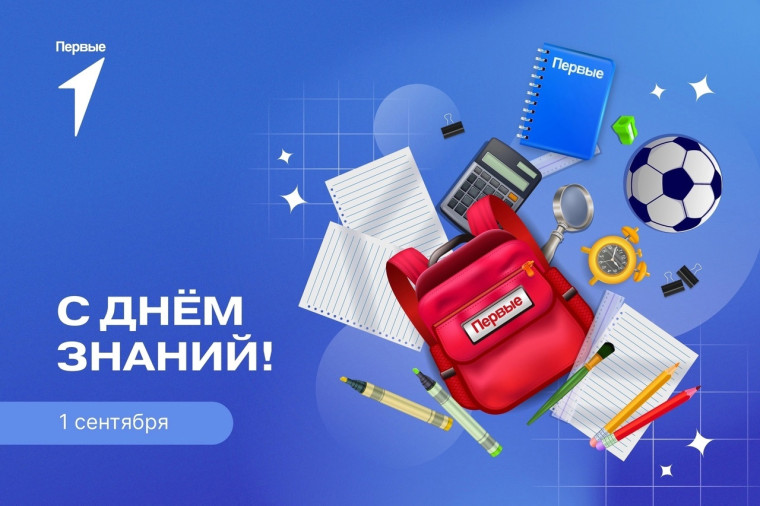 День знаний.