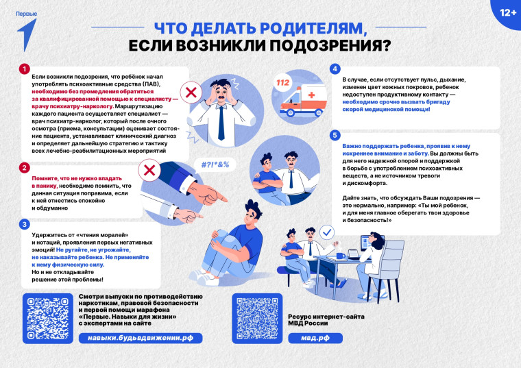 Первые. Навыки для жизни.